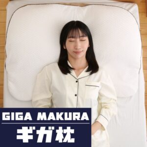 ギガ枕
