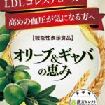 オリーブ&ギャバの恵みの効果は？成分レベルで分析してみた