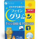 【効果検証】グリシン3000&テアニン200は実力派なサプリだった！