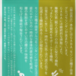 GOKUMIN 眠活ラボの成分と期待できる効果を調査