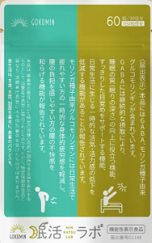 GOKUMIN 眠活ラボの成分と期待できる効果を調査