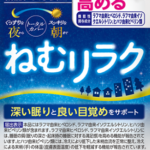 冬にぴったり！DHCの睡眠サプリ『ねむリラク』に期待できる効果とは？